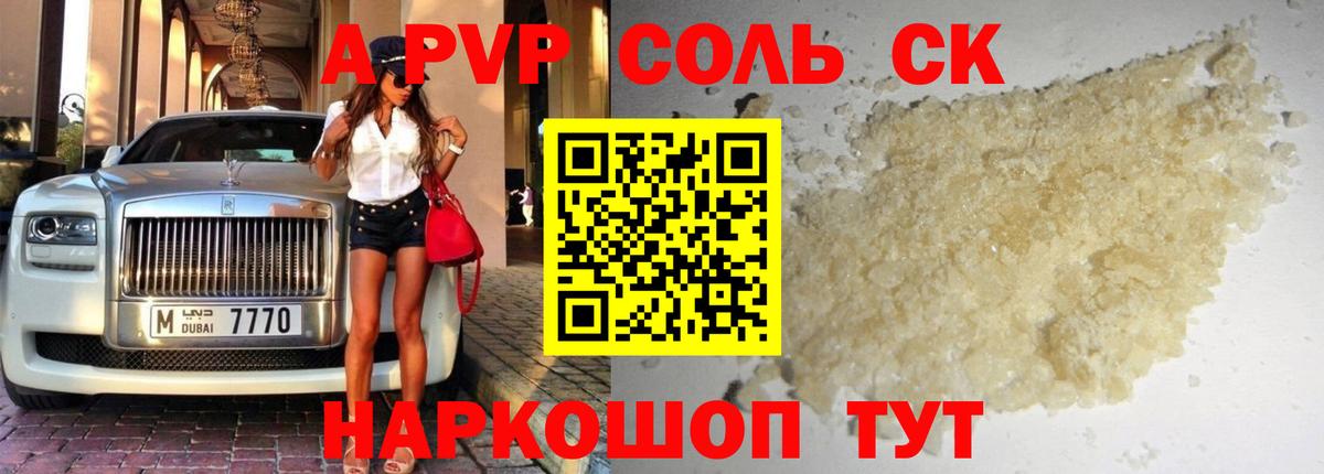 APVP СК КРИС  APVP СК  хочу   Кинель  А ПВП  Вход с VPN  Alpha-PVP СК 