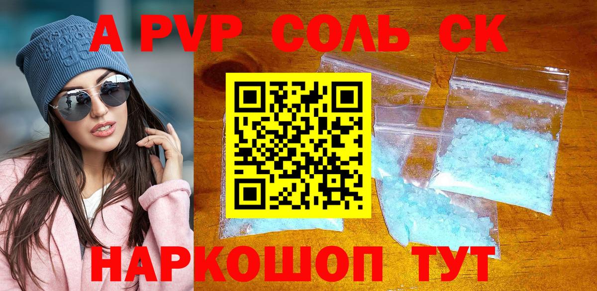 A PVP кристаллы Кинель