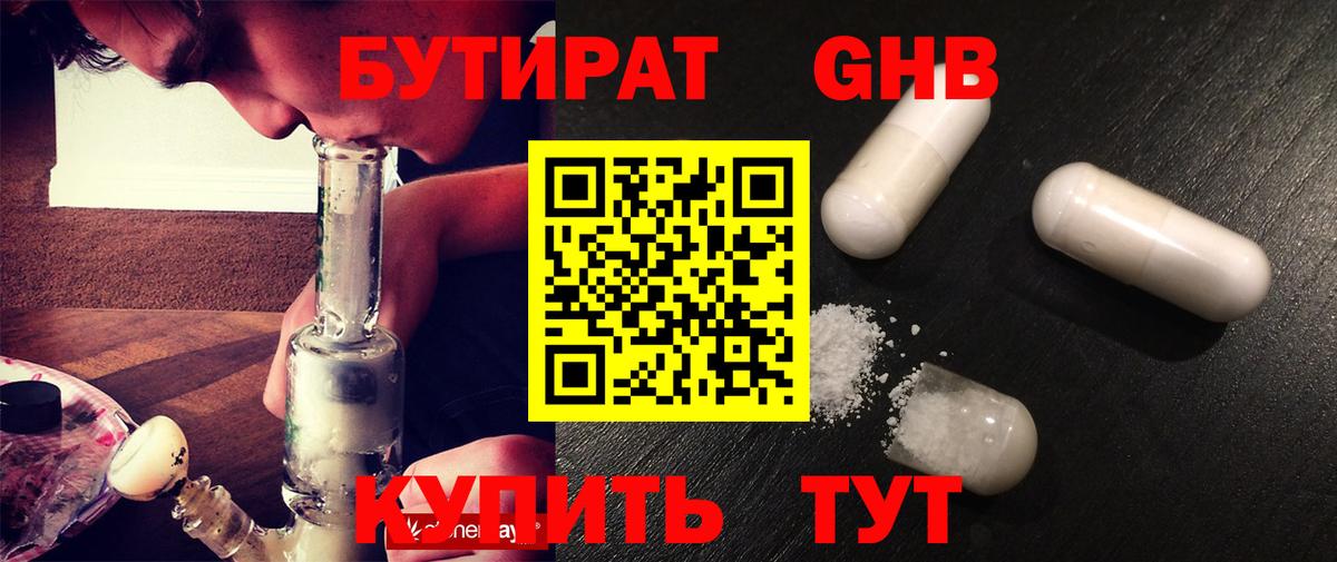 Бутират вода Кинель