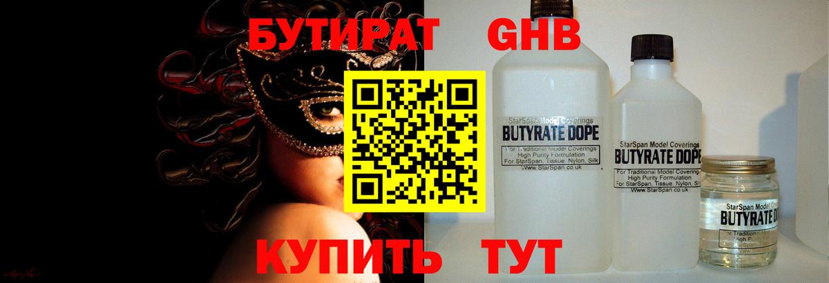 Кинель  БУТИРАТ GHB  Вход с VPN 