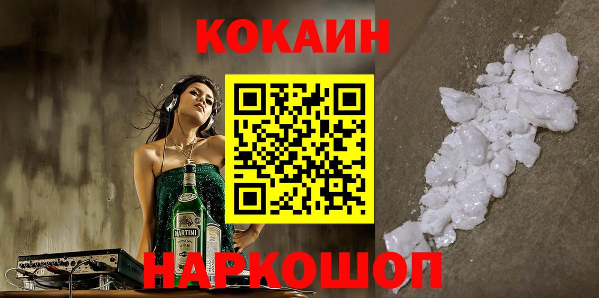 Cocaine FishScale  COCAIN Колумбийский  Вход с VPN  Кинель 