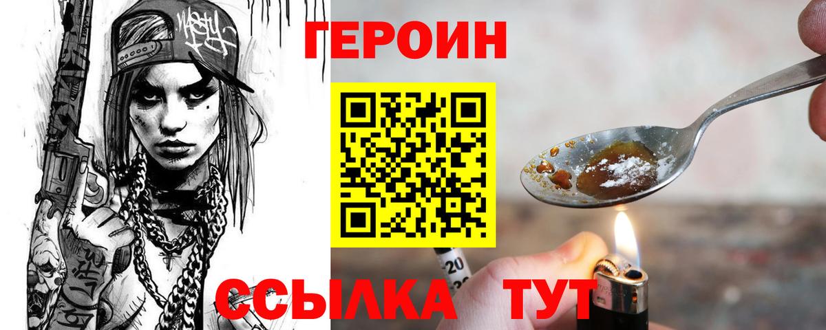 ГЕРОИН белый  Вход с VPN  Кинель 