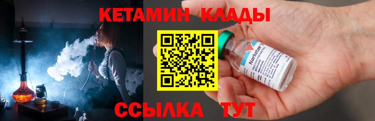 Кетамин VHQ  Вход с VPN  Кинель 