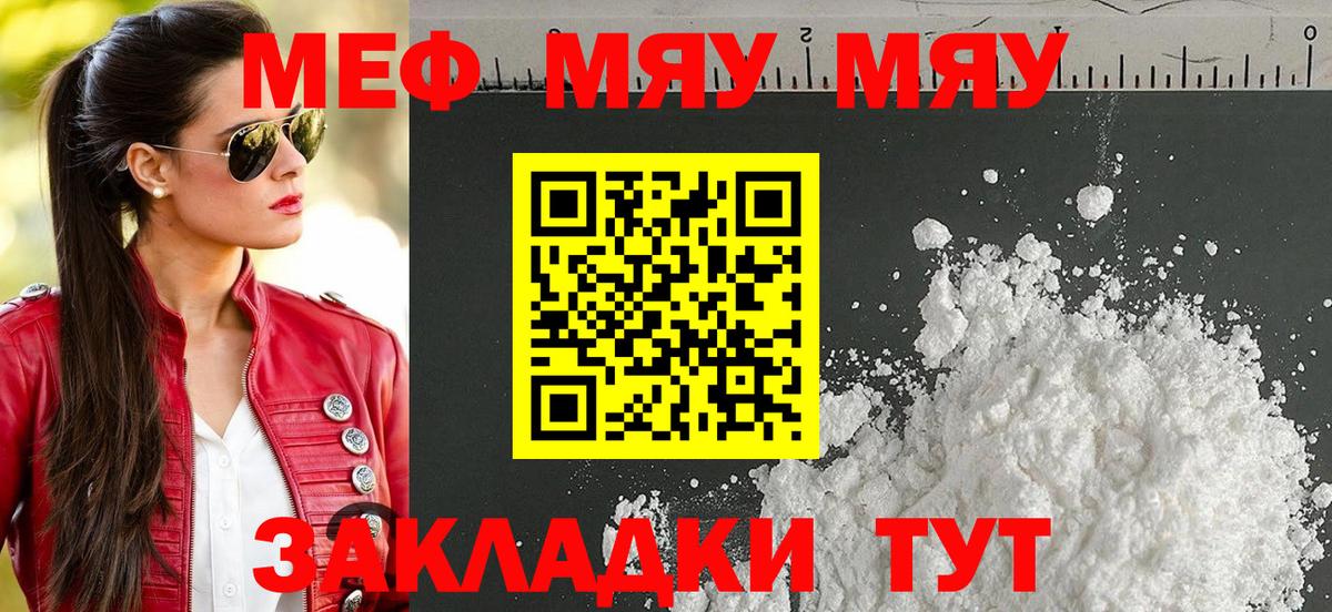 Меф  МЕФ мука  Мефедрон mephedrone  Вход с VPN  Кинель 