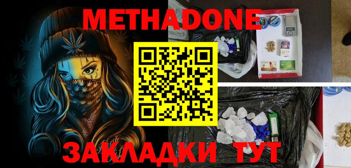 Метадон methadone Кинель