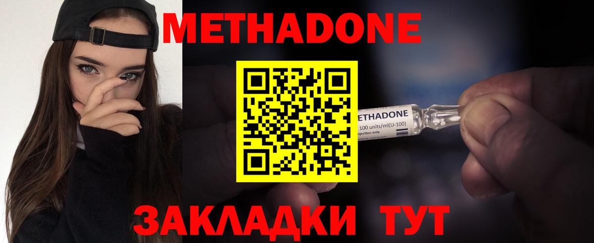 МЕТАДОН methadone  МЕТАДОН VHQ  Вход с VPN  Кинель 