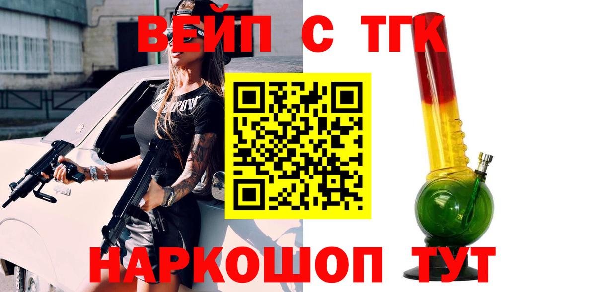 ТГК вейп с тгк Кинель